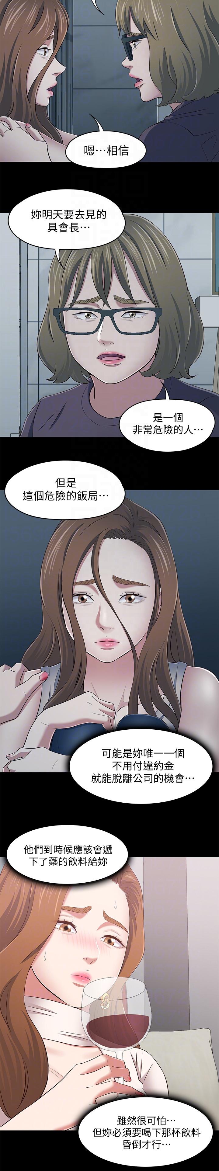 Roommate 第104話-不入虎穴焉得虎子 第9页