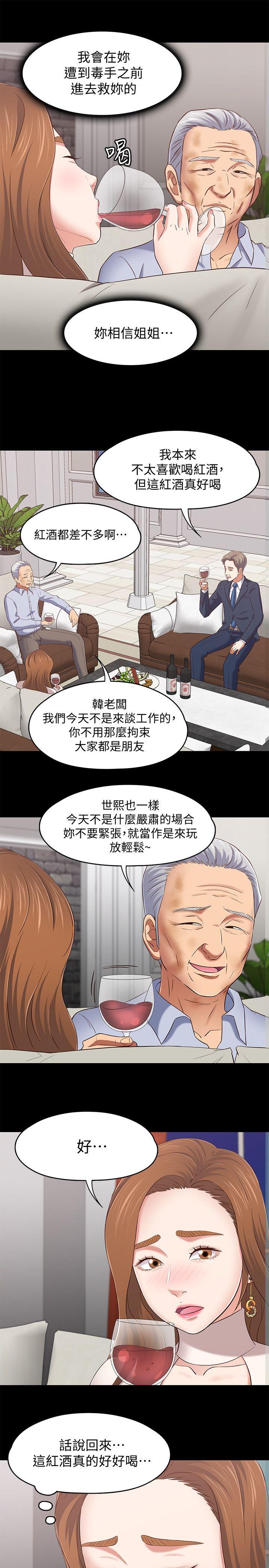 Roommate 第104話-不入虎穴焉得虎子 第10页
