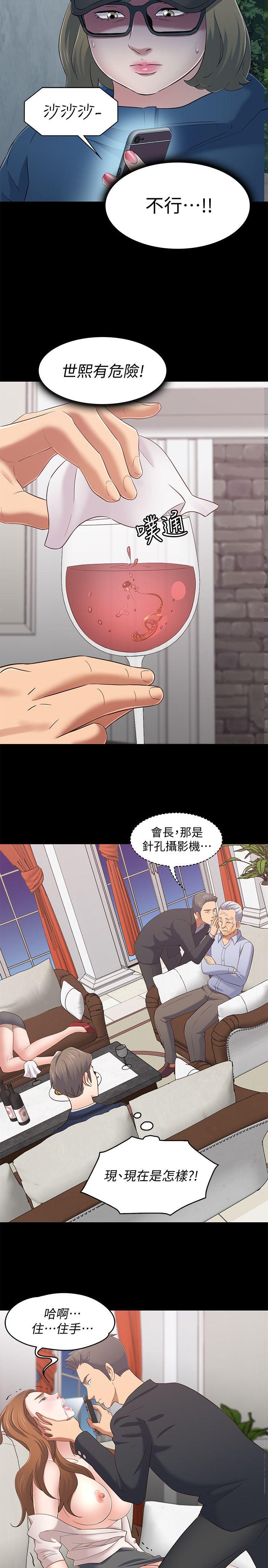 Roommate 第104話-不入虎穴焉得虎子 第14页