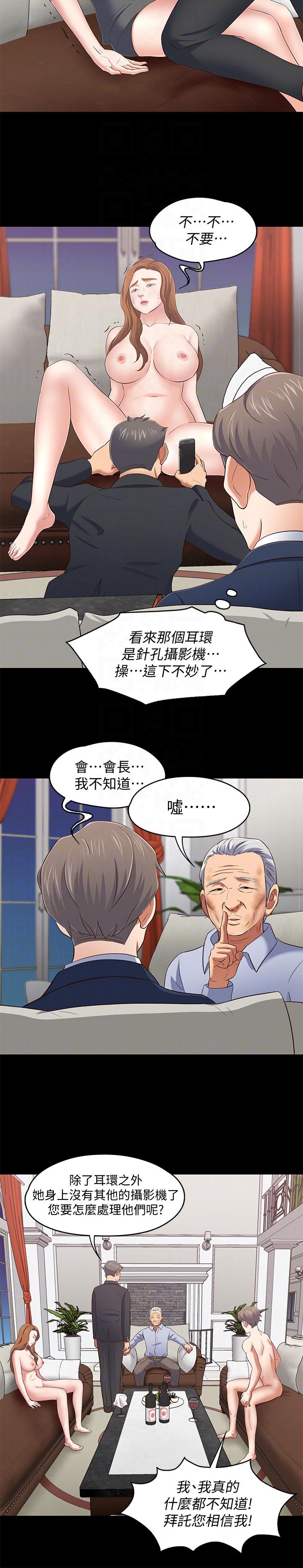 Roommate 第104話-不入虎穴焉得虎子 第15页