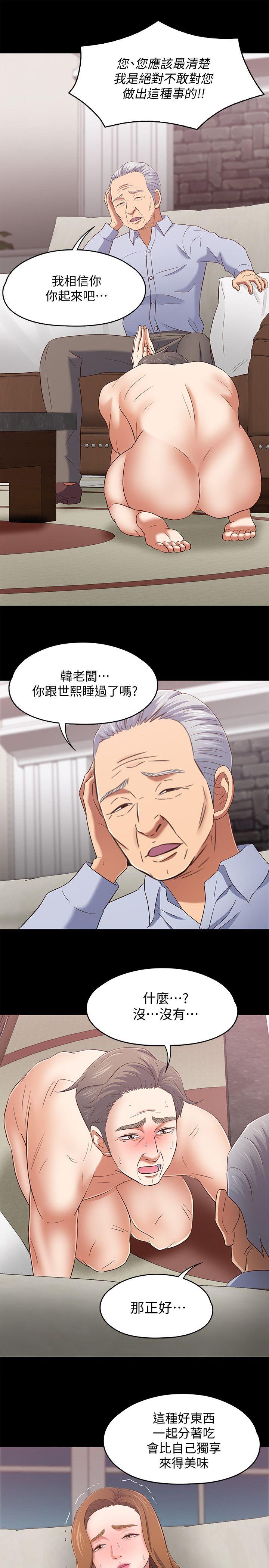 Roommate 第104話-不入虎穴焉得虎子 第16页