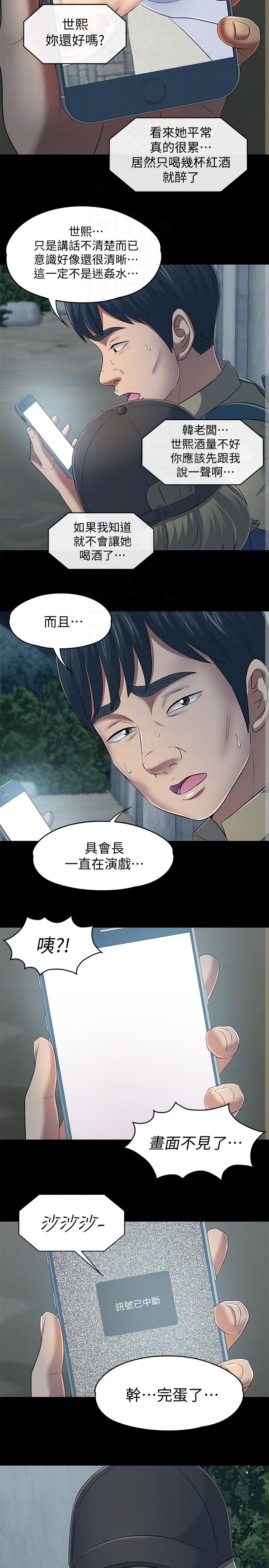 Roommate 第104話-不入虎穴焉得虎子 第13页