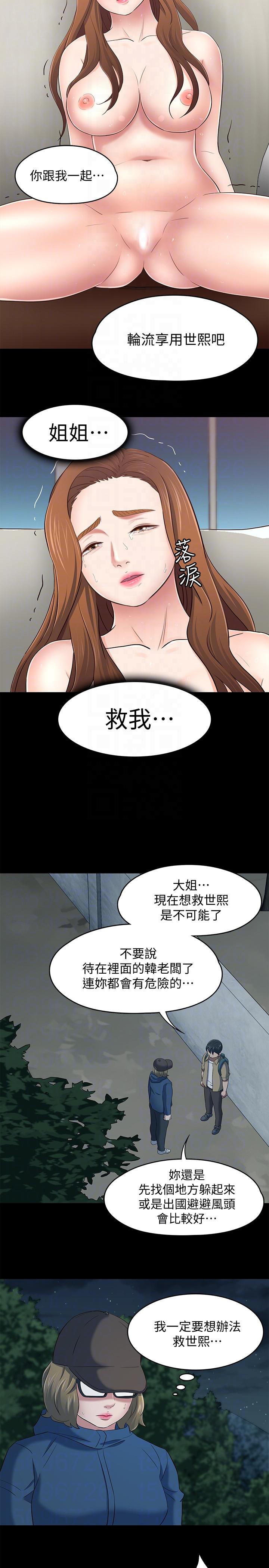 Roommate 第104話-不入虎穴焉得虎子 第17页