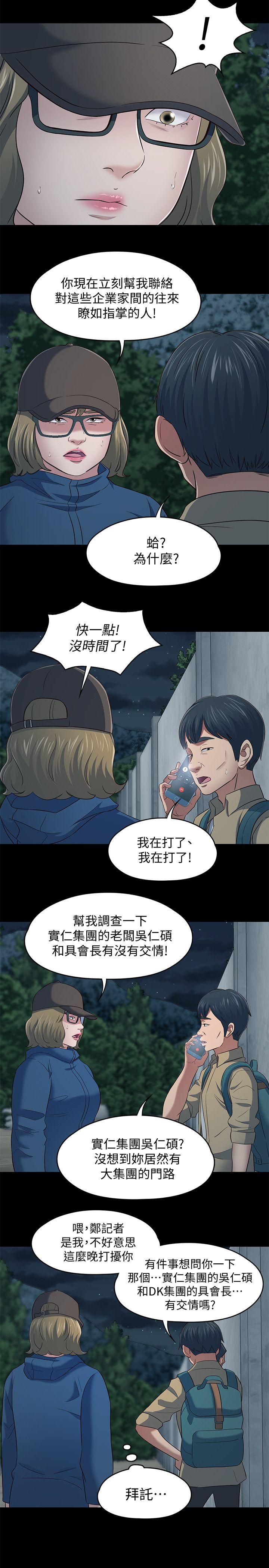 Roommate 第104話-不入虎穴焉得虎子 第18页