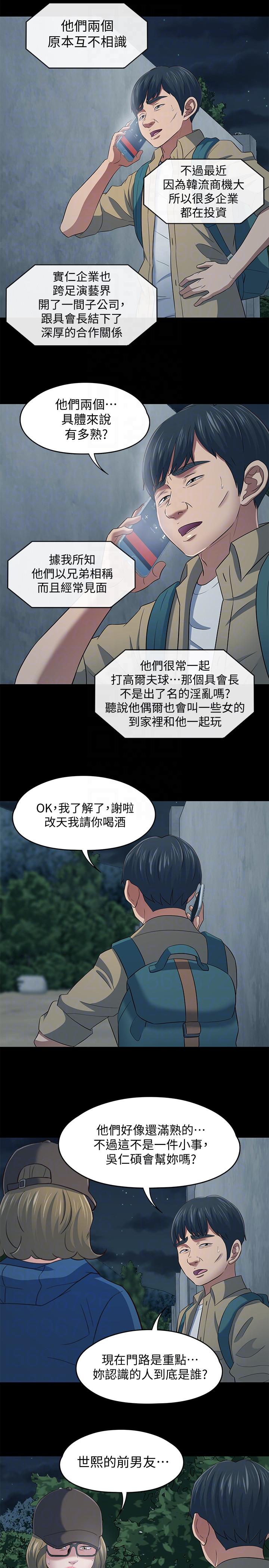 Roommate 第104話-不入虎穴焉得虎子 第19页