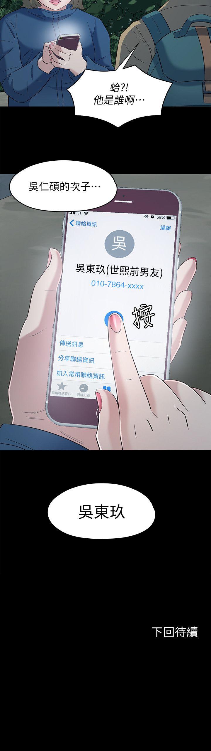 Roommate 第104話-不入虎穴焉得虎子 第20页
