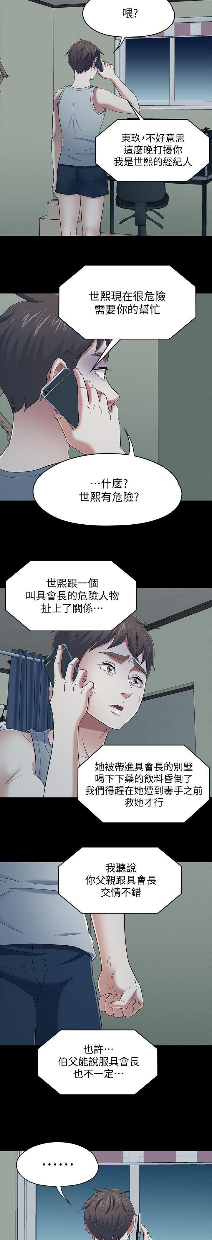 Roommate 第105話-像隻發情的母狗一樣 第5页