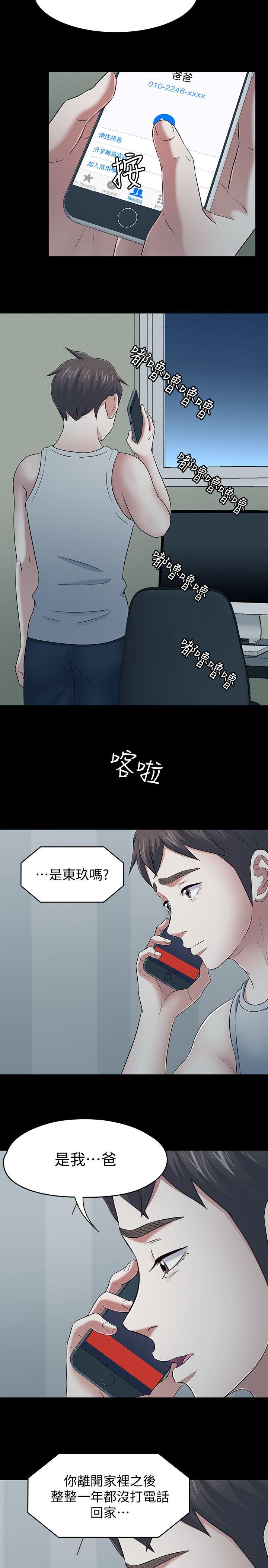 Roommate 第105話-像隻發情的母狗一樣 第10页