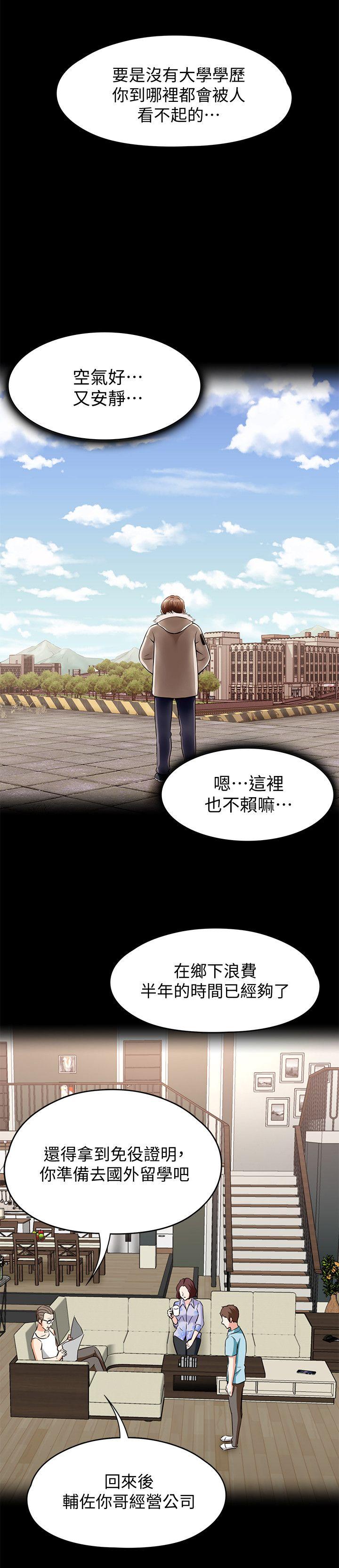 Roommate 第105話-像隻發情的母狗一樣 第8页