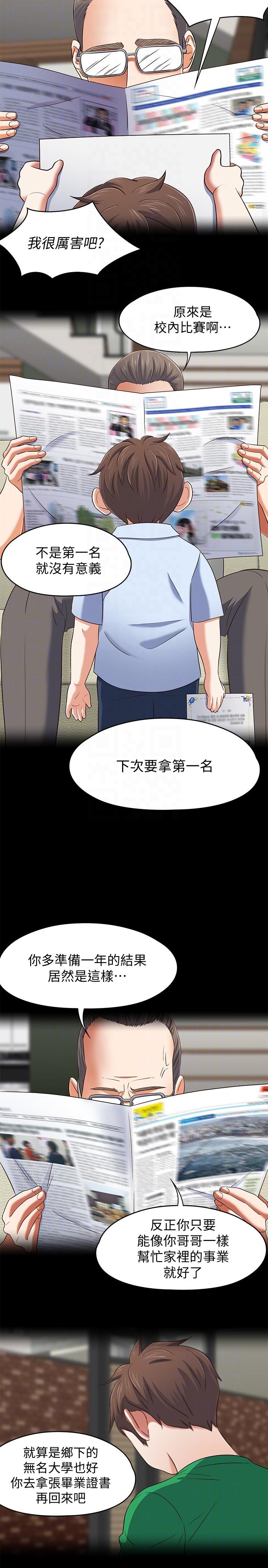 Roommate 第105話-像隻發情的母狗一樣 第7页