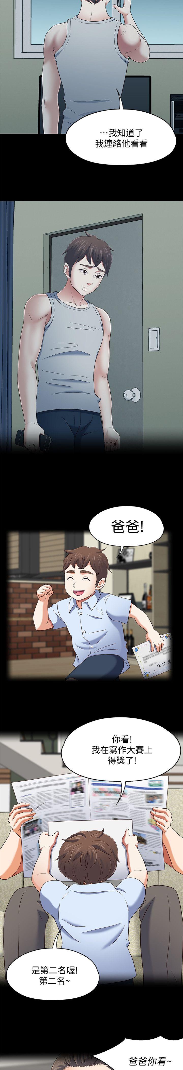 Roommate 第105話-像隻發情的母狗一樣 第6页