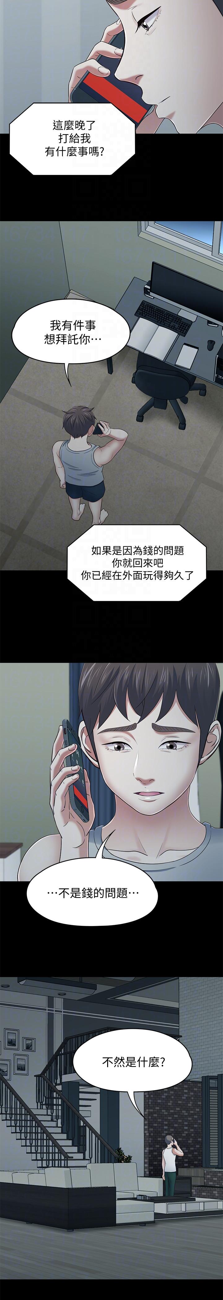Roommate 第105話-像隻發情的母狗一樣 第11页