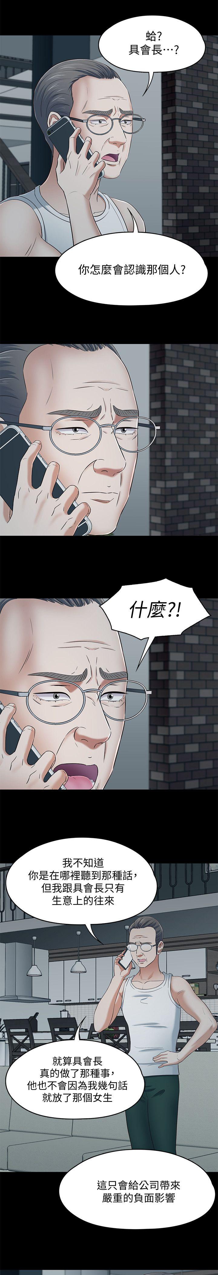 Roommate 第105話-像隻發情的母狗一樣 第12页