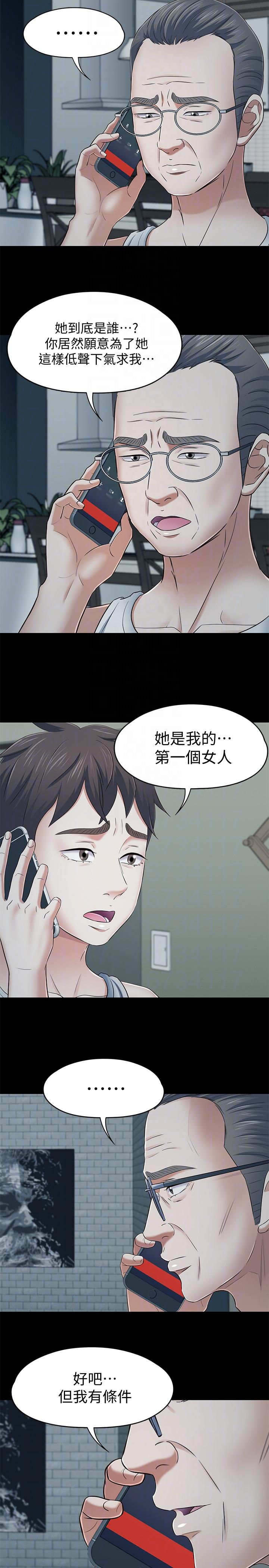 Roommate 第105話-像隻發情的母狗一樣 第13页