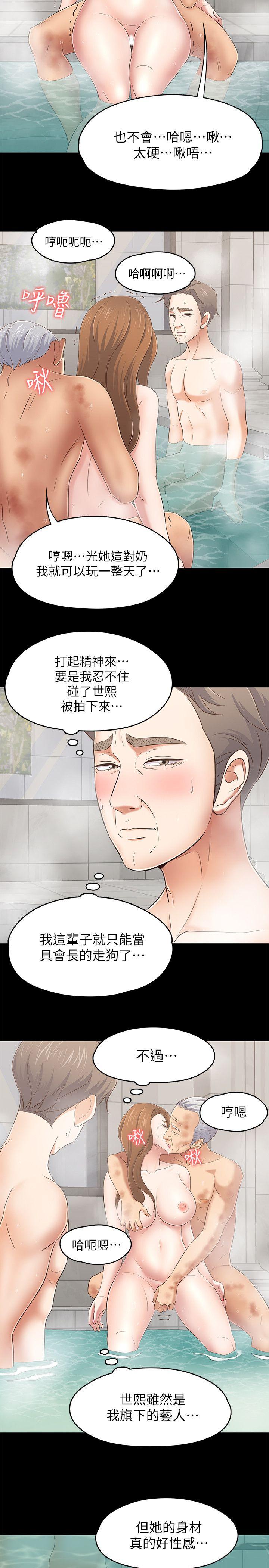 Roommate 第105話-像隻發情的母狗一樣 第16页
