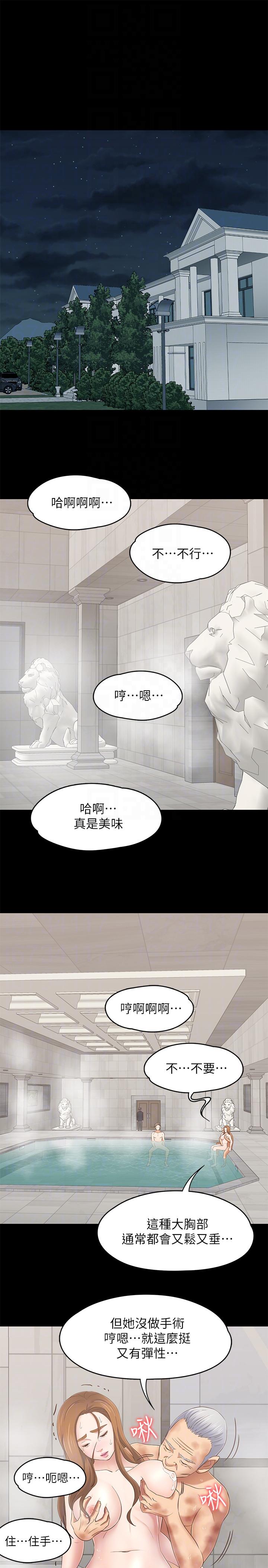 Roommate 第105話-像隻發情的母狗一樣 第15页