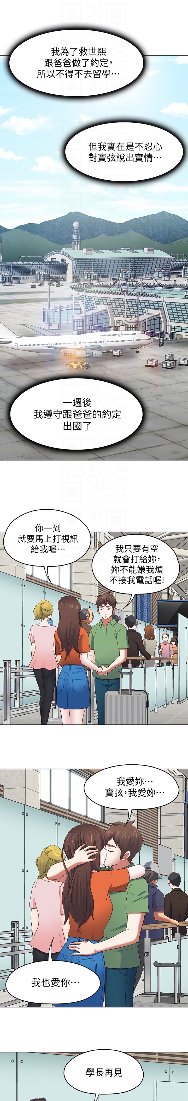 Roommate 第106話-可預見的結局 第15页