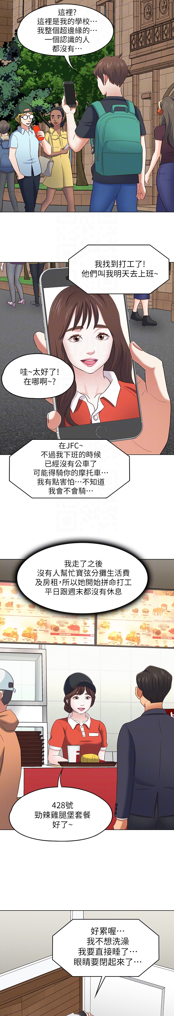Roommate 第106話-可預見的結局 第19页