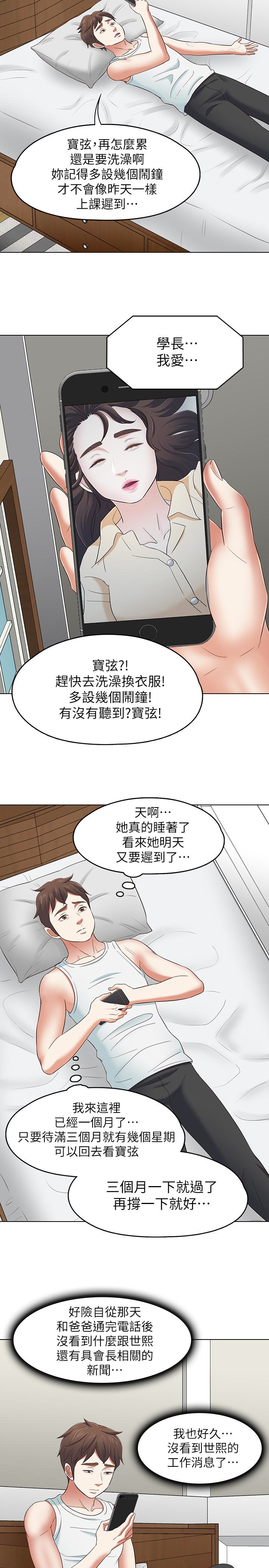 Roommate 第106話-可預見的結局 第20页