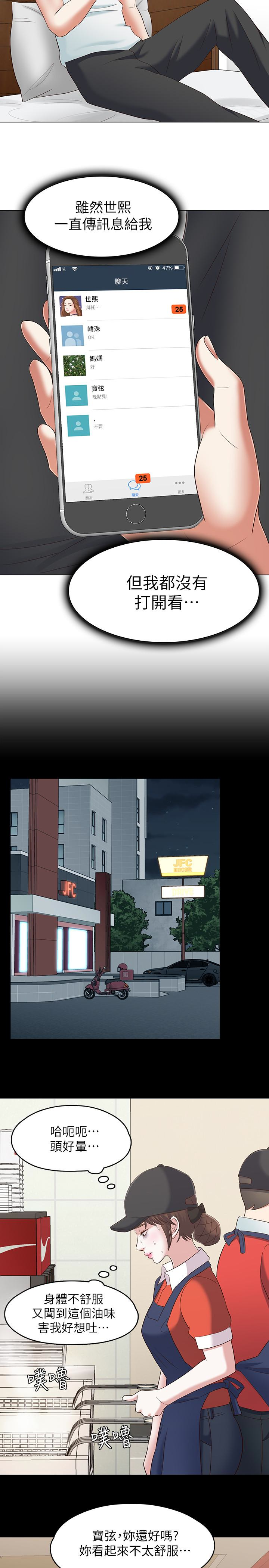 Roommate 第106話-可預見的結局 第21页