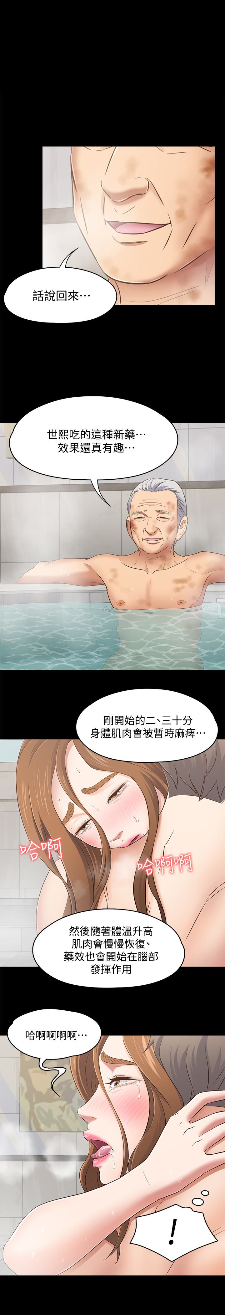 Roommate 第106話-可預見的結局 第1页