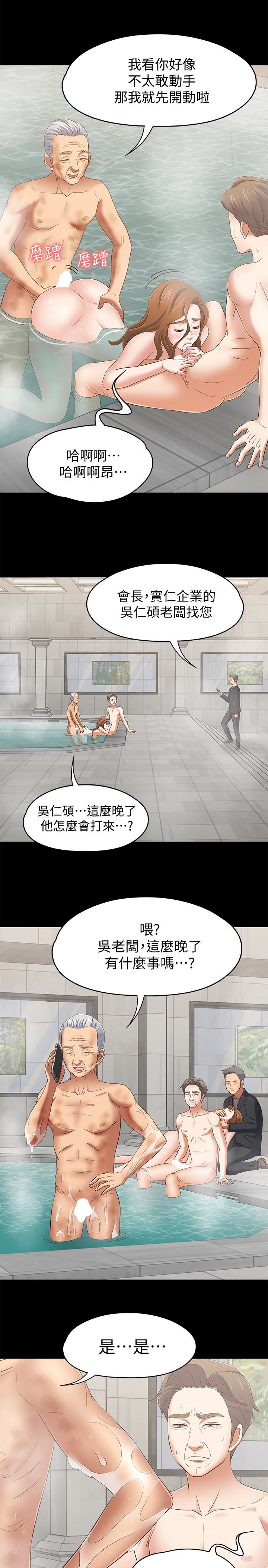 Roommate 第106話-可預見的結局 第8页