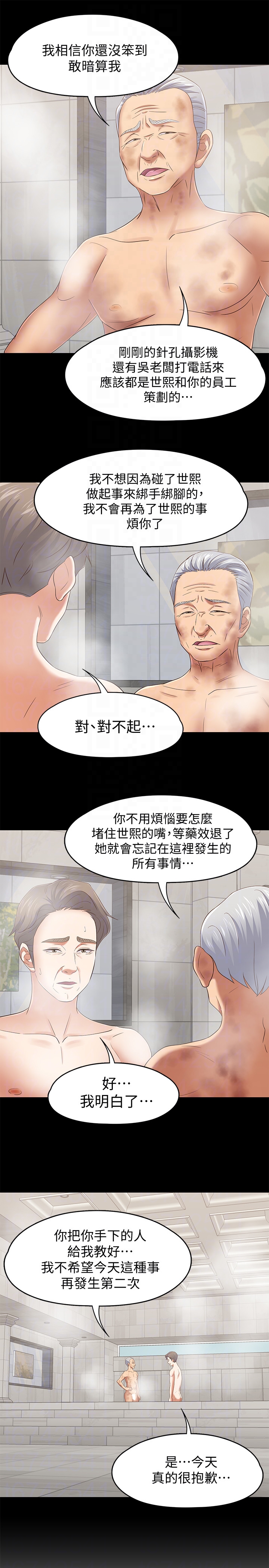 Roommate 第106話-可預見的結局 第11页