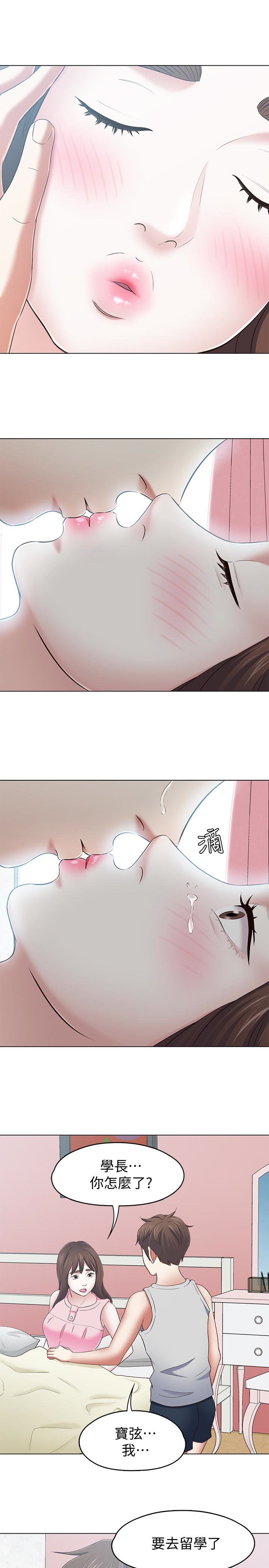 Roommate 第106話-可預見的結局 第13页