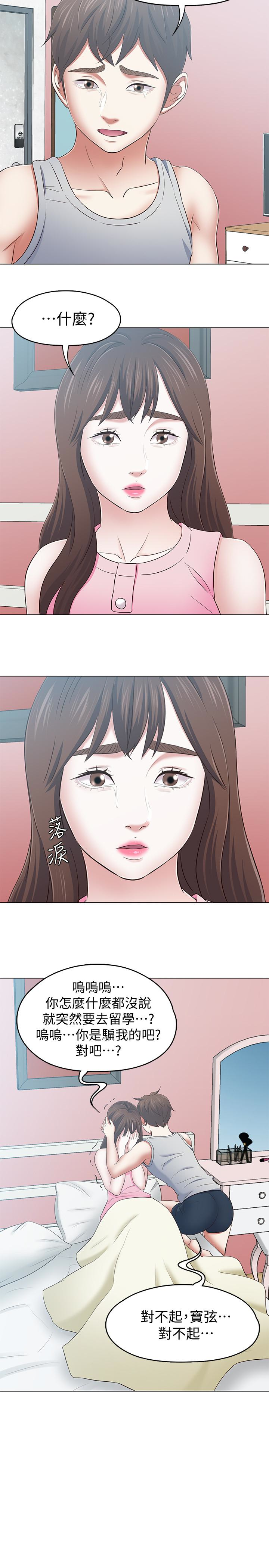 Roommate 第106話-可預見的結局 第14页