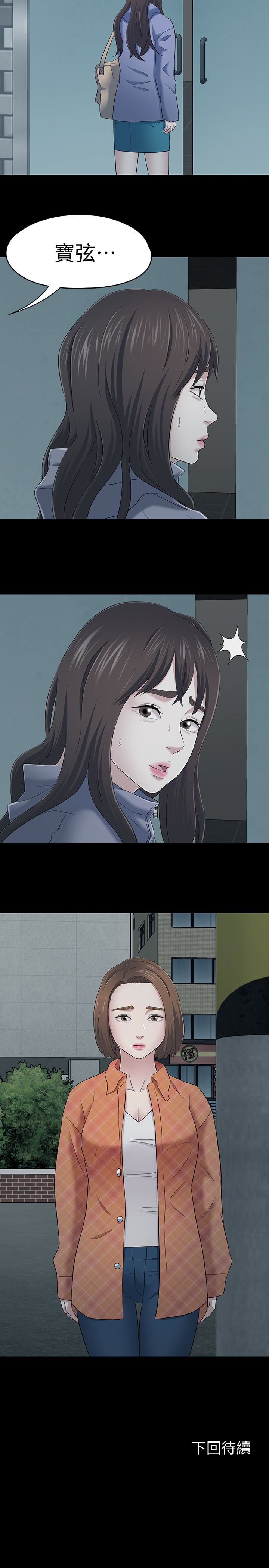 Roommate 第106話-可預見的結局 第24页