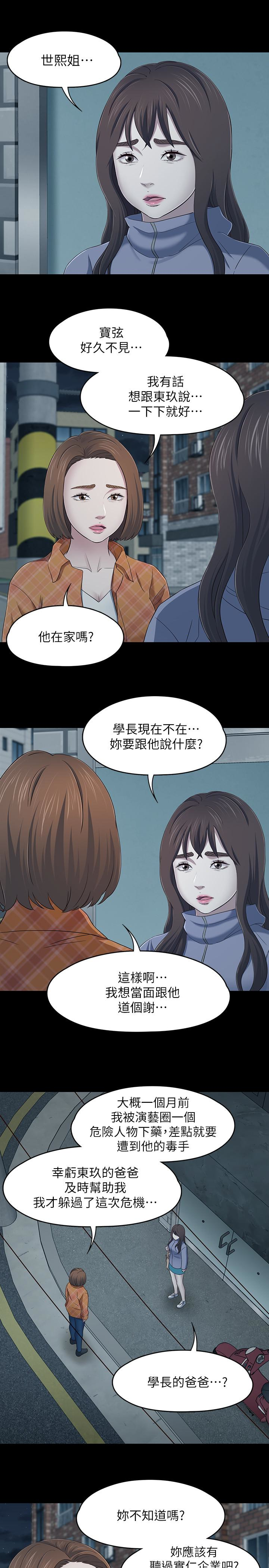 Roommate 第107話-不願得知的真相 第3页