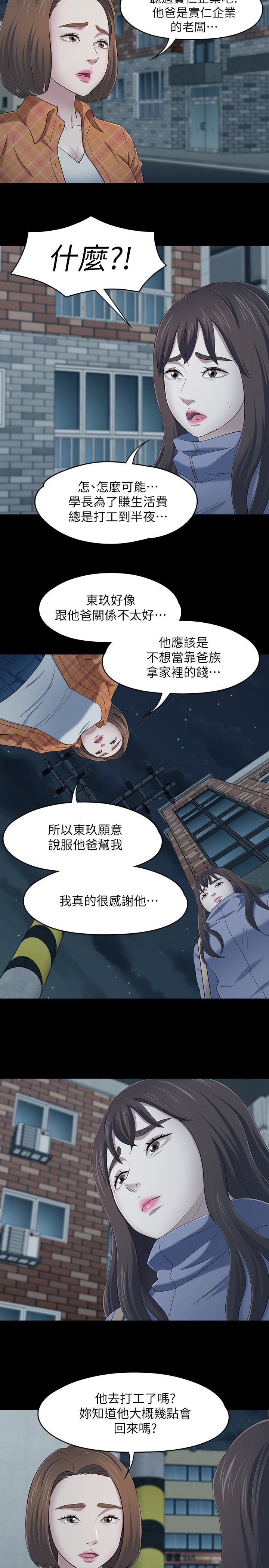 Roommate 第107話-不願得知的真相 第4页