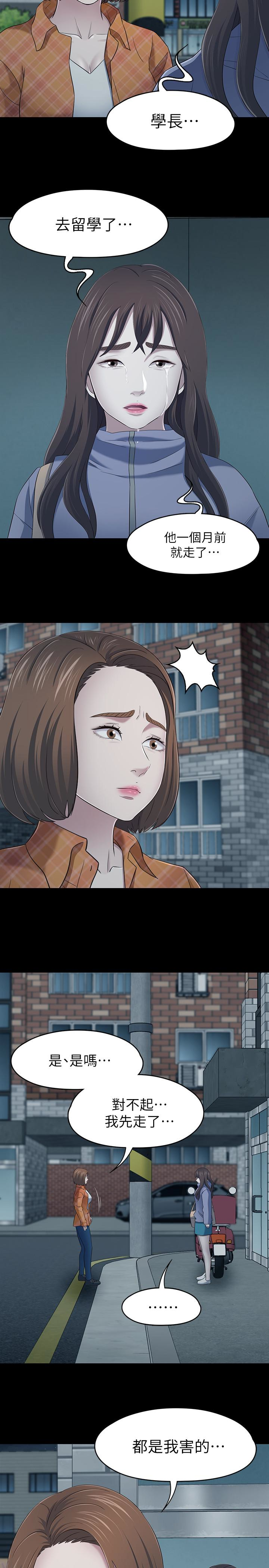 Roommate 第107話-不願得知的真相 第5页