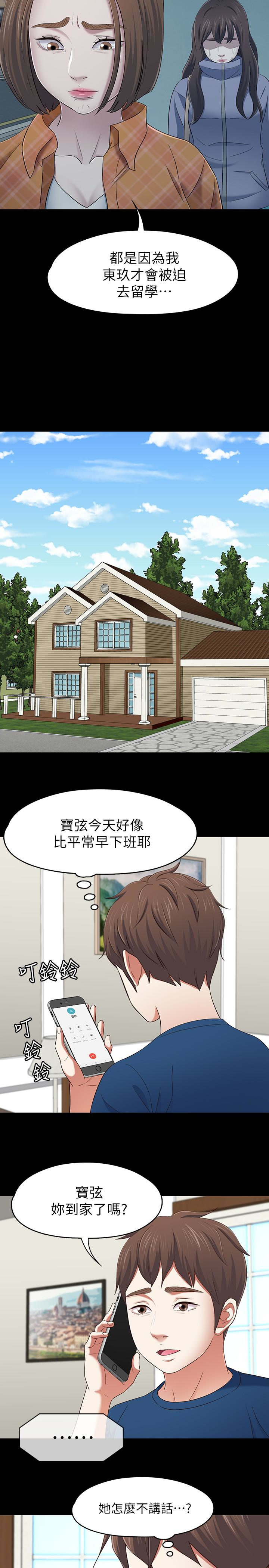 Roommate 第107話-不願得知的真相 第6页