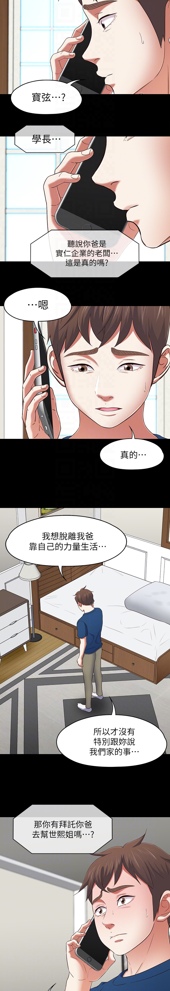 Roommate 第107話-不願得知的真相 第7页