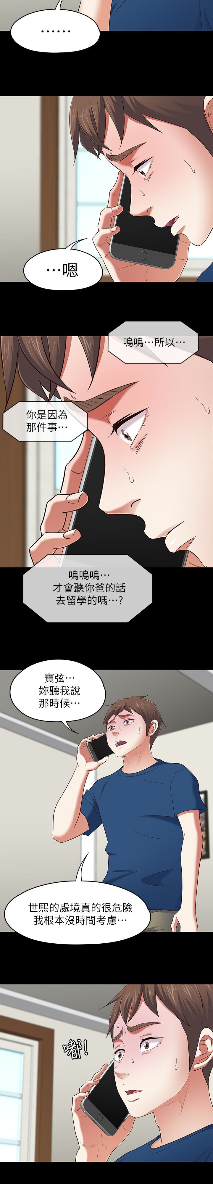 Roommate 第107話-不願得知的真相 第8页