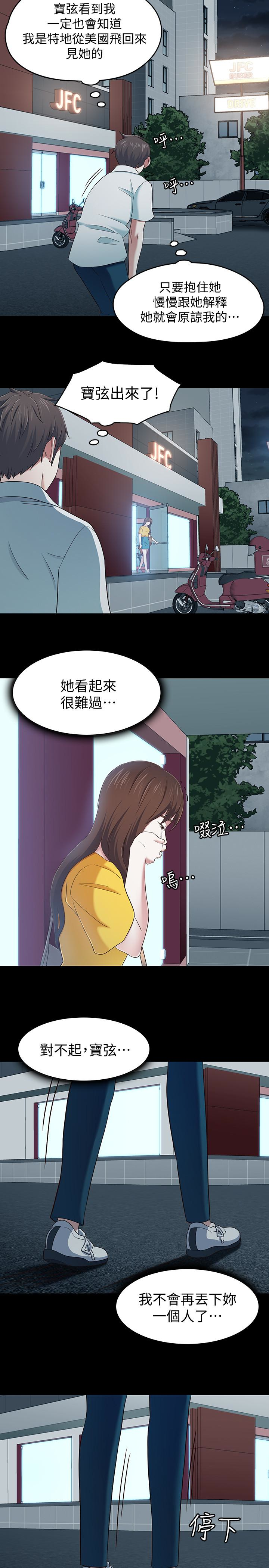 Roommate 第107話-不願得知的真相 第12页