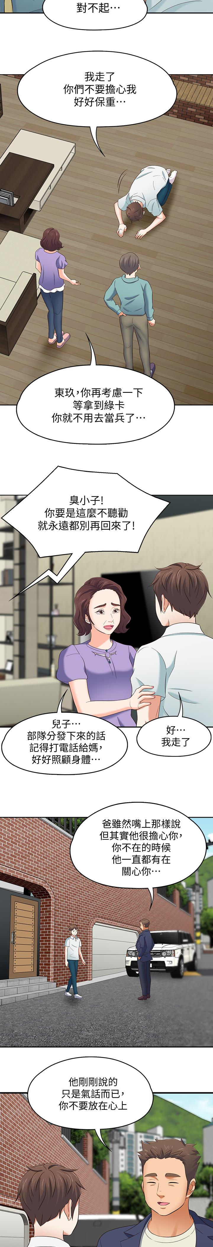 Roommate 第107話-不願得知的真相 第16页