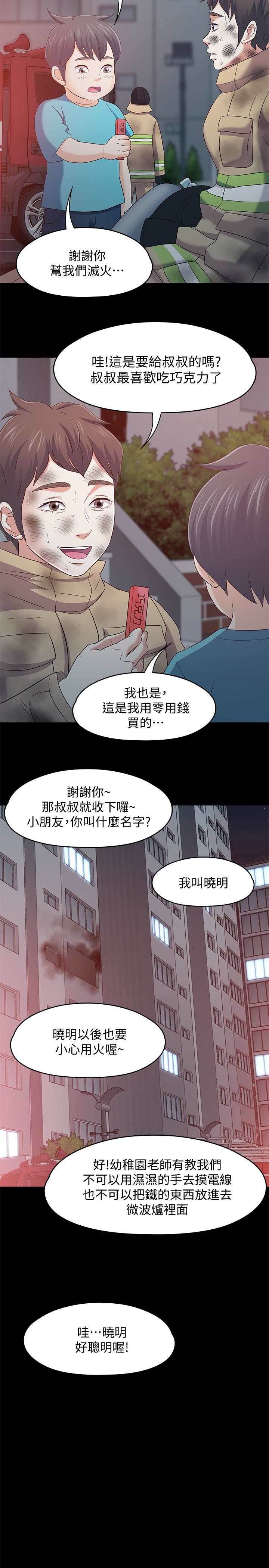 Roommate 最終話-回到最初的緣分 第6页