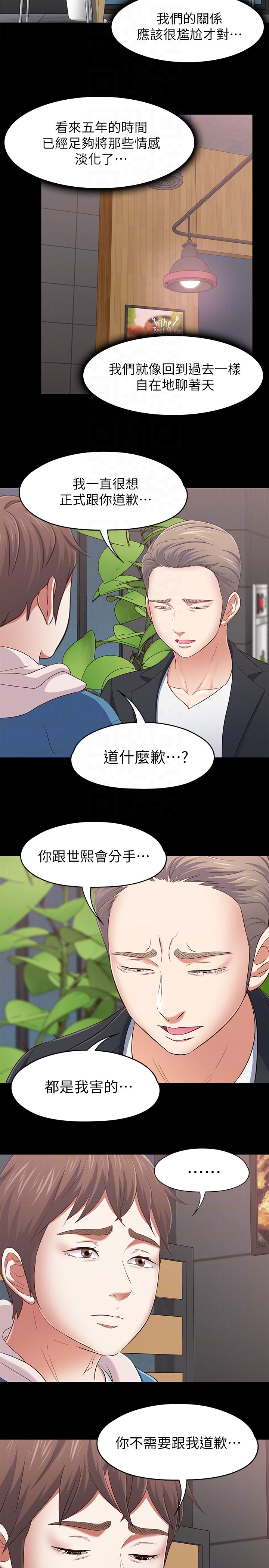 Roommate 最終話-回到最初的緣分 第11页