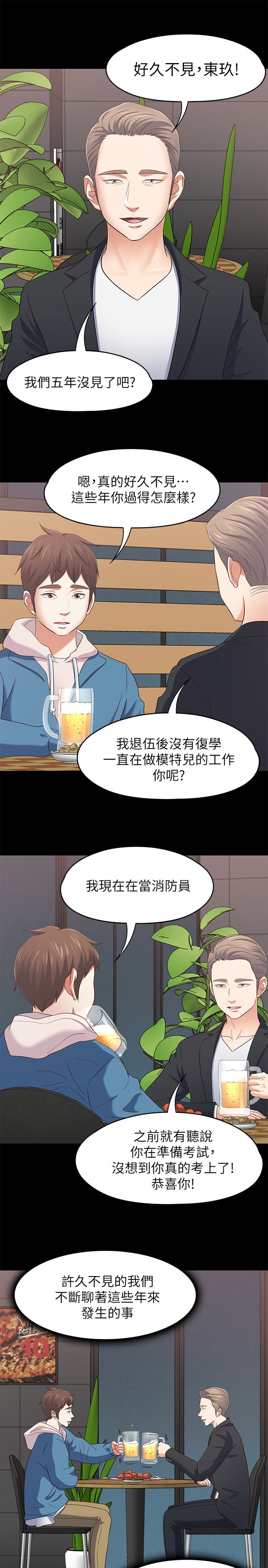 Roommate 最終話-回到最初的緣分 第10页