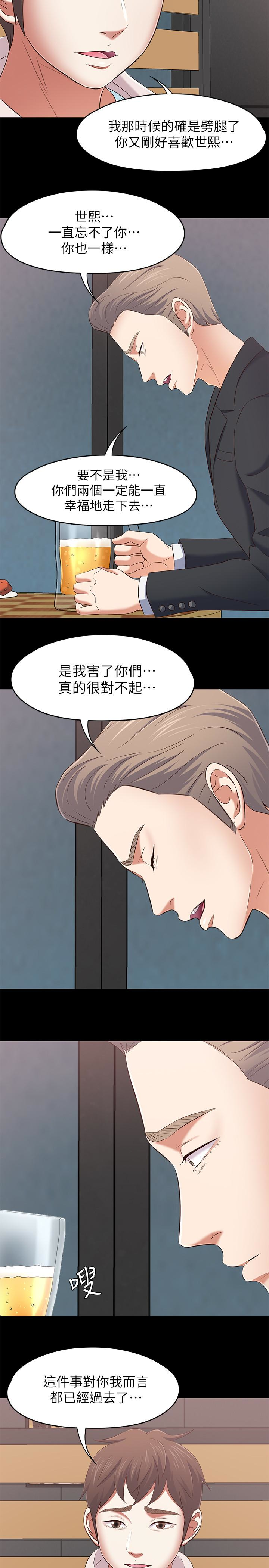 Roommate 最終話-回到最初的緣分 第12页