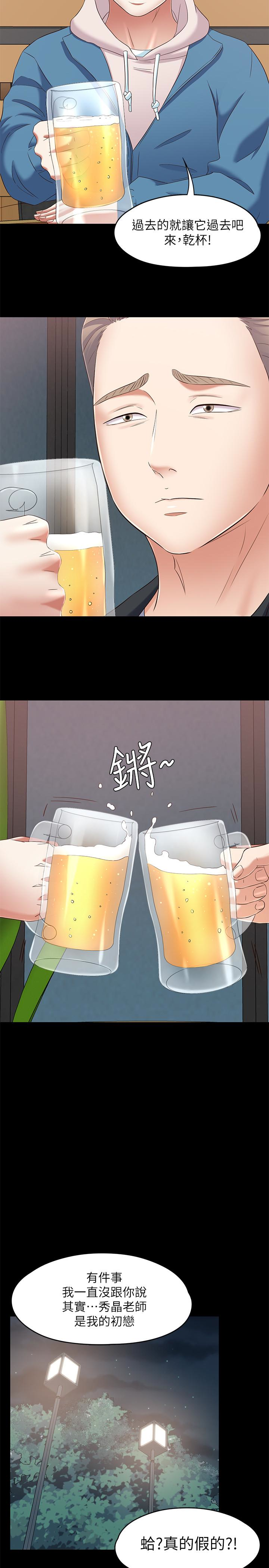 Roommate 最終話-回到最初的緣分 第13页
