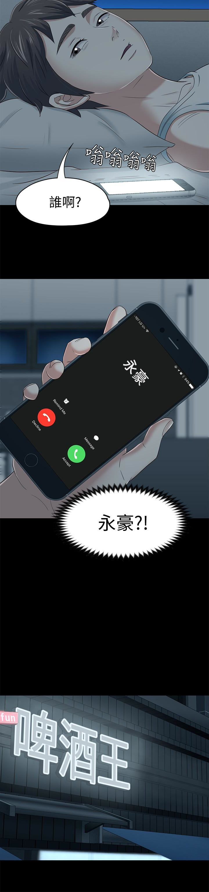 Roommate 最終話-回到最初的緣分 第9页