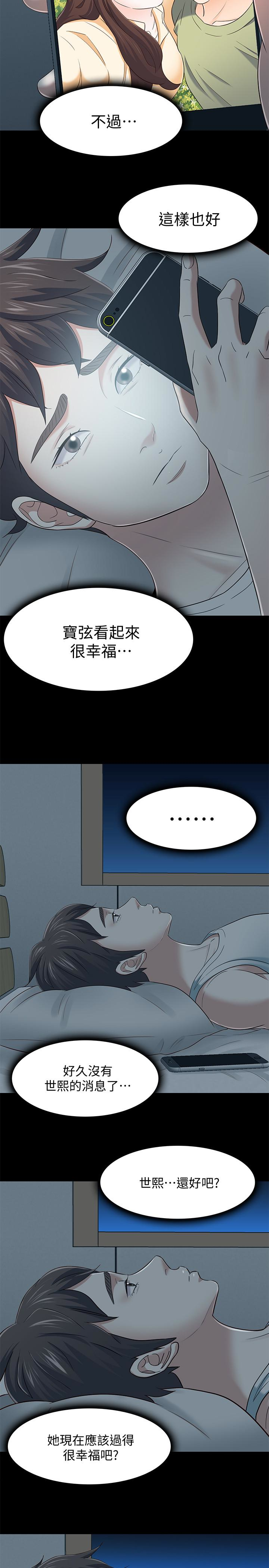 Roommate 最終話-回到最初的緣分 第8页