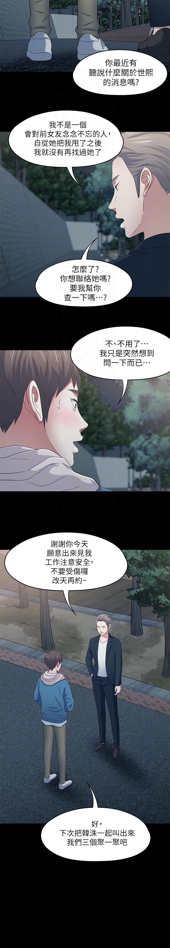 Roommate 最終話-回到最初的緣分 第15页