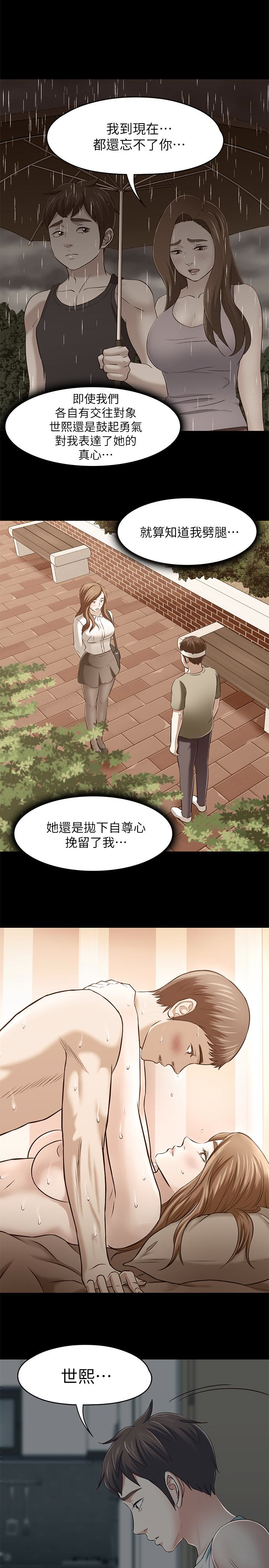 Roommate 最終話-回到最初的緣分 第17页