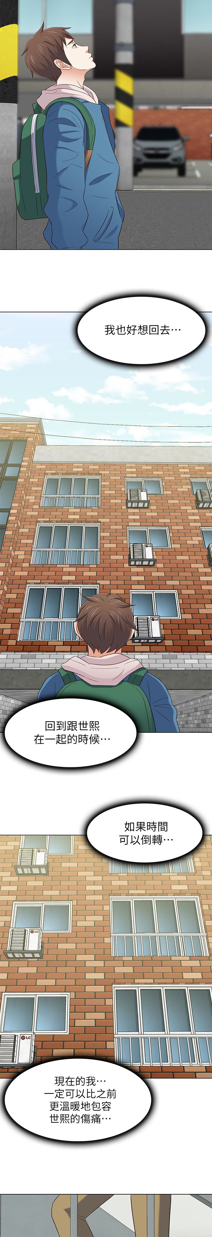 Roommate 最終話-回到最初的緣分 第20页