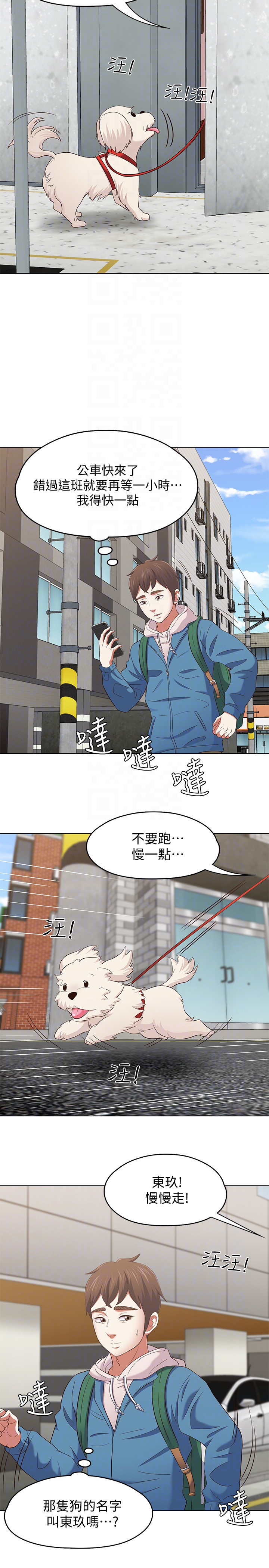 Roommate 最終話-回到最初的緣分 第23页