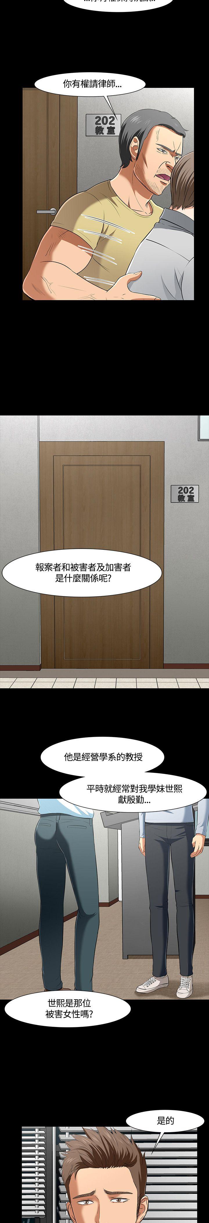Roommate 第38話 第17页